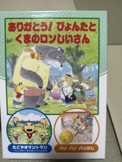 オペレッタ　たこやきマントマン　パンパンパンがし　ぴょんたとくまのロンじいさん オペレッタ たこやきマントマン パンパンパンがし ぴょんたと