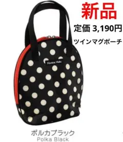新品●ハンナフラ Hanna Hula ツインマグポーチ