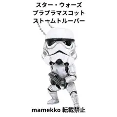 スター・ウォーズ プラプラマスコット ストームトルーパー