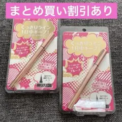 ナヴィス nin リキッドアイライナー ブラック2本 未開封