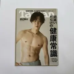 Tarzan 10.13 2022 ( No.842 )表紙 : 渡辺翔太