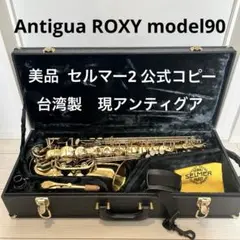 ROXY  アルトサックス　モデル　90 ロキシー アルトサックス モデル90【服部管楽器】 - 服部管楽器
