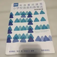 教員養成課程小学校音楽科教育法