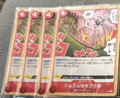 ゴムゴムのモグラ銃 4枚セット ST21-017 ワンピースカード