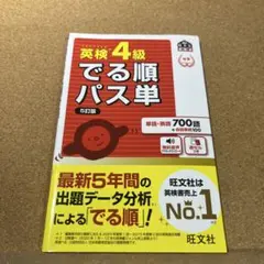 英検4級でる順パス単 文部科学省後援