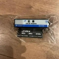 【新品】JR新幹線 駅標ロゴライトチャーム　広島