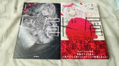 ド屑 コミックス なきそ 全巻セット