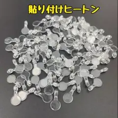【匿名発送】貼り付けヒートン