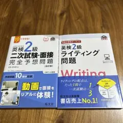 英検2級　二次試験・面接完全予想問題 & 一次試験　ライティング問題