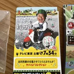 2025年最新】出川哲朗の充電させてもらえませんかストラップの