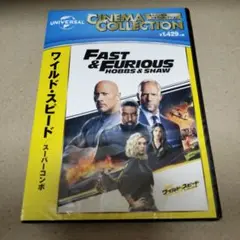 新品 未開封 ワイルド・スピード スーパーコンボ DVD