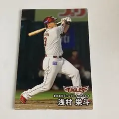 浅村栄斗 トレーディングカード 2025年版