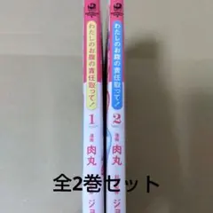 わたしのお腹の責任取って! = Help me!I'm hungry.