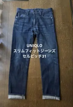 UNIQLO ユニクロ　セルビッチスリムフィッジーンズ　31!