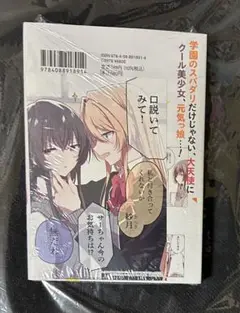 わたしが恋人になれるわけないじゃん、ムリムリ! 2 comic zin 特典付き