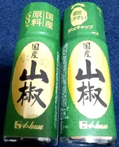 国産山椒 ハウス食品 10g×2本 さんしょう 粉山椒 物価高騰 送料無料 節約