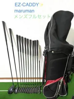 【初心者応援】ゴルフセット メンズ フルセット maruman EZ-CADDY