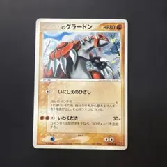 ポケモンカード ＿のグラードン プレイヤーズ プロモ