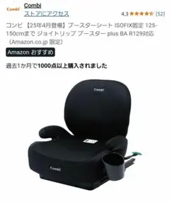 コンビ 【25年4月登場】ブースターシート ISOFIX固定