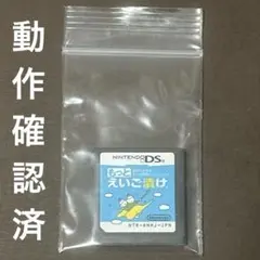 英語が苦手な大人のDSトレーニング もっとえいご漬け　DSソフト