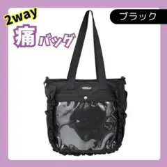 2way トートバッグ　ブラック　肩掛けショルダー 推し活 デコバッグ