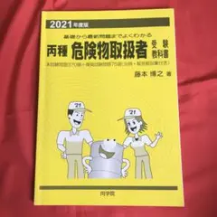 危険物取扱者