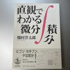 直観でわかる微分積分