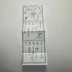 マンゲキ2025おみくじカベポスター等セット 最新デザインの マンゲキおみくじ メルカリ - 永見 カベポスター