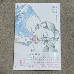 ずっと一緒にいられない たなかみさき