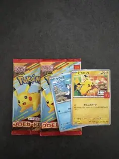マクドナルド　ハッピーセット　ポケモンカードプロモカード　3パックセット マック