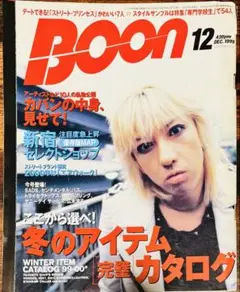 希少絶版美品！Boon ブーン 1999年 12月号