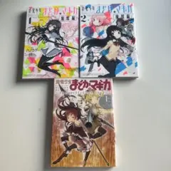 魔法少女まどか☆マギカ 3冊入り