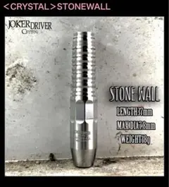 【ほぼ未使用】JOKERDRIVER STONE WALL