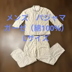 メンズ　ガーゼ　パジャマ（L）
