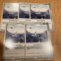 ガンダムウォー　サイクロプス