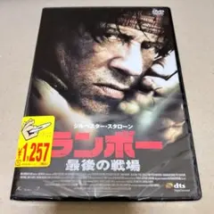 新品 ランボー 最後の戦場 DVD シルベスター・スタローン