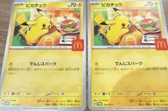 ポケモン ピカチュウ プロモカード 2枚セット　マクドナルド　ハッピーセット