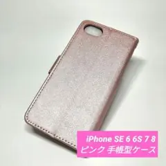 iPhone SE 6 6S 7 8 ケース ピンク 手帳型
