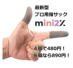 高品質 プロ用 スマホ ゲーム 指 サック 指サック 音ゲー カバー 4個入り