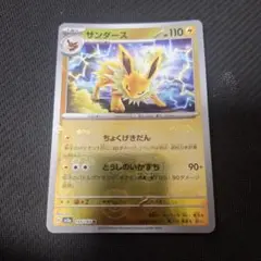 サンダース、マスボ