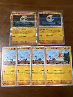 ポケモンカード　ルナトーン R ソルロック