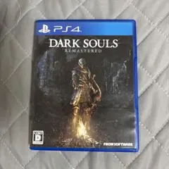 PS4 ダークソウルリマスター