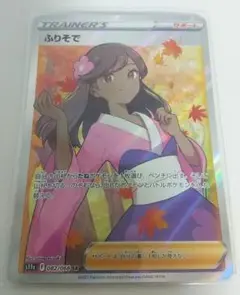 ふりそで SR 1枚