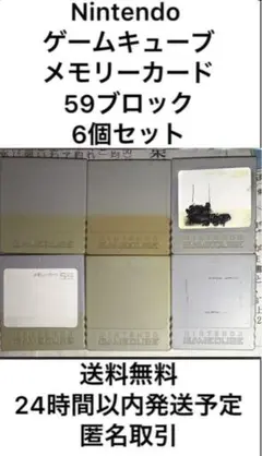 【激安】Nintendo ゲームキューブ メモリーカード お買得 お買い得 高騰