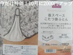 【未使用品】シェニール糸を使用したジャガード織 省スペース こたつ 掛ふとん
