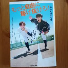 ネガティブな毎日をポジティブに変換 もっと自由に駆け抜けろ!