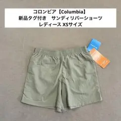 コロンビア【Columbia】サンディリバーショーツ　ショートパンツ　XSサイズ
