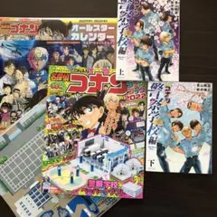 サンデーコミックススペシャル警察学校編　上下巻セット　と　コナンファンブック