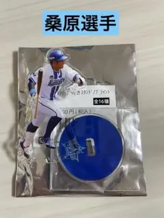 ★ベイスターズ　ブラインド選手アクリルクリップ付きスタンド 桑原選手