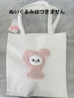 顔出しトートバッグ うさぎ Can Do キャンドゥ 推し活 ぬい活